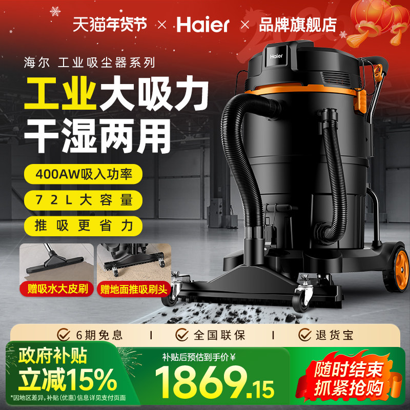 海尔吸尘器工业用大吸力干湿两用大型桶式工厂车间仓库商用吸尘机