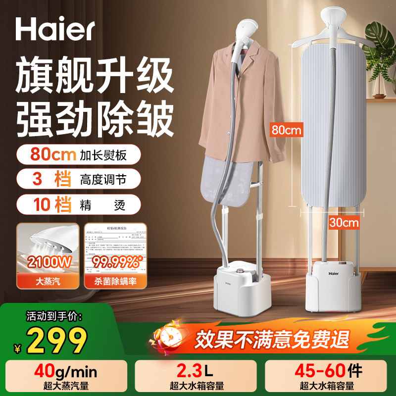 海尔挂烫机家用大蒸汽烫衣服立式熨烫机小型电熨斗商用服装店专用