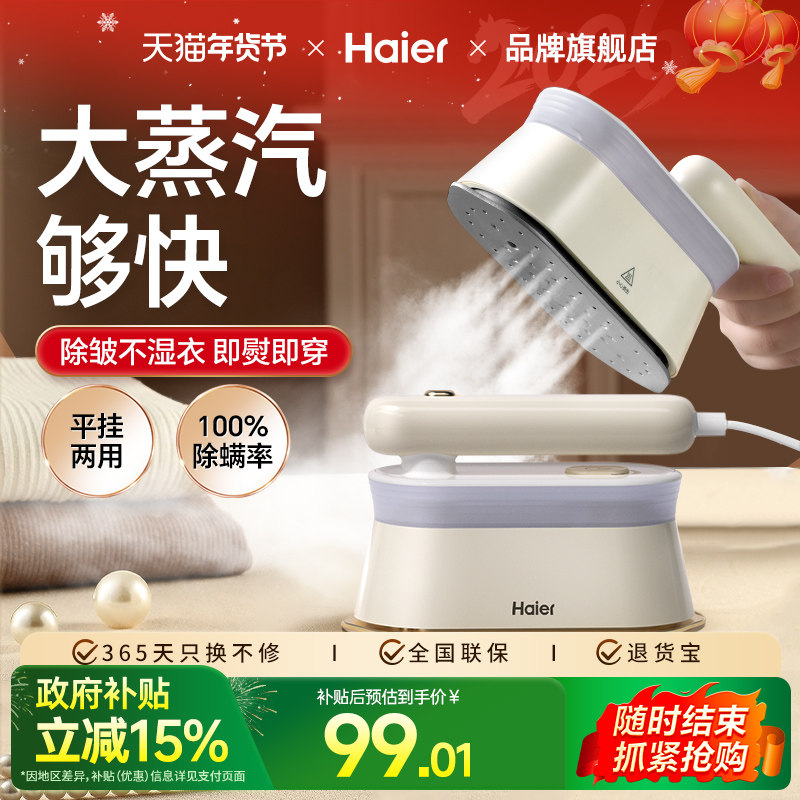 海尔手持熨烫机家用小型蒸汽挂烫机烫衣服2025新款便携式电熨斗