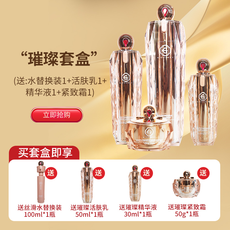 姬存希璀璨系列抗衰老护肤套装