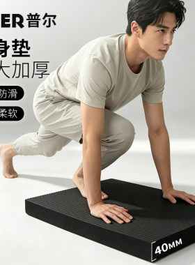 平衡垫软踏健身平板支撑俯卧撑核心训练瑜伽方垫健腹轮专用泡沫垫