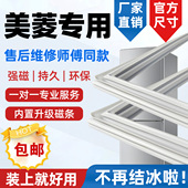 原厂美菱冰箱门密封条门胶条门封条通用BCD磁性密封圈磁条配件