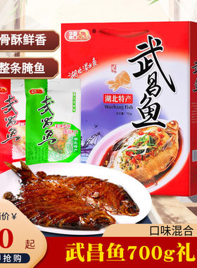 湖北武昌鱼淡水鱼腌鱼五香风干鱼