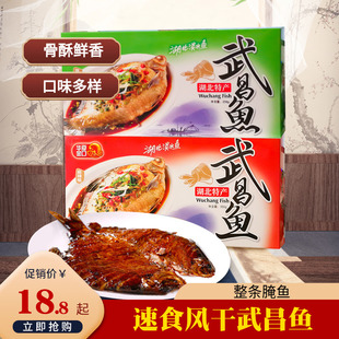 湖北特产鳊鱼鱼干武昌鱼风干即食整条腌鱼干货特产红烧豆豉五香