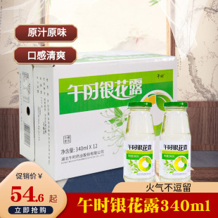 湖北午时药业银花露金银花凉茶植物饮品午时银花露340mL*12瓶