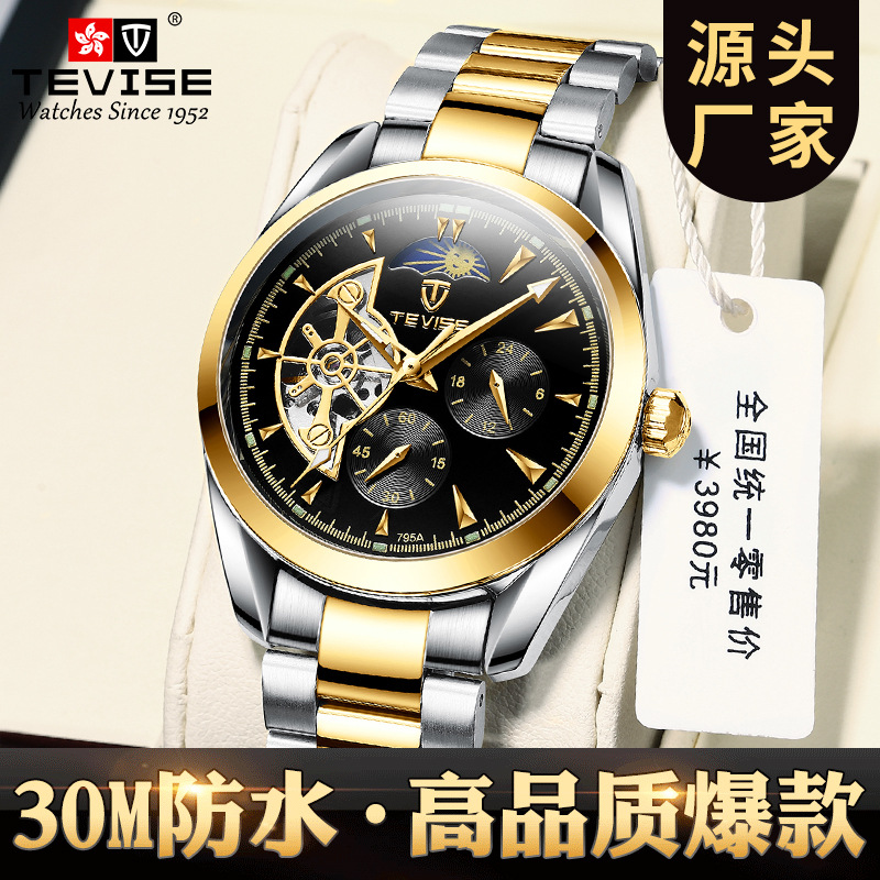 瑞士tevise特威斯手表 男士全自动机械手表 月相钢带手表同款