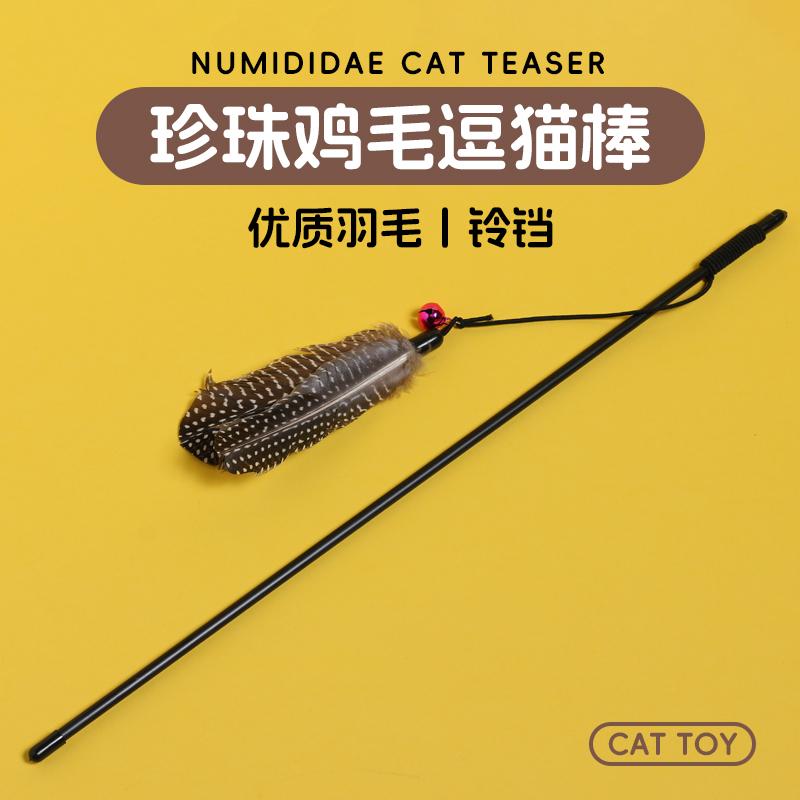 珍珠鸡毛逗猫棒大羽毛替换头