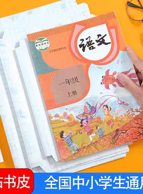 课本A4加厚防水高中包书皮小学生保护书套膜自粘透明磨砂年级初中
