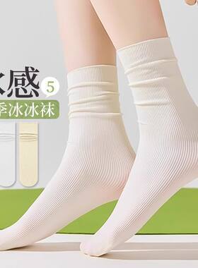 夏季冰丝堆堆中筒袜松口无骨