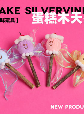 蛋糕木天蓼猫咪玩具猫薄荷宠物用品奶油布丁樱桃耐抓耐咬毛绒可爱