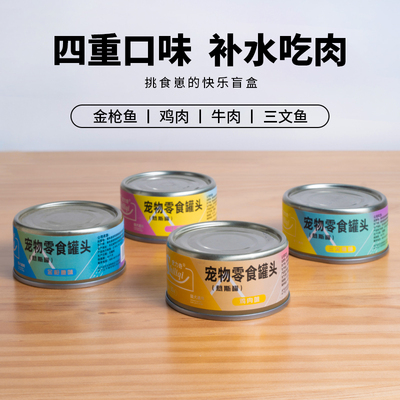 猫狗补水营养四口味零食罐头
