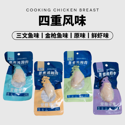 蒸煮鸡胸狗零食湿粮包四重风味
