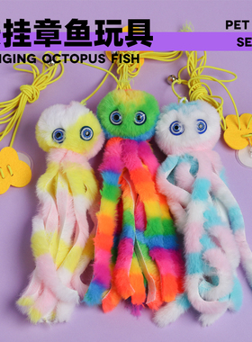 门挂悬挂式章鱼猫咪玩具逗小猫弹力绳荡秋千毛绒宠物用品趣味互动
