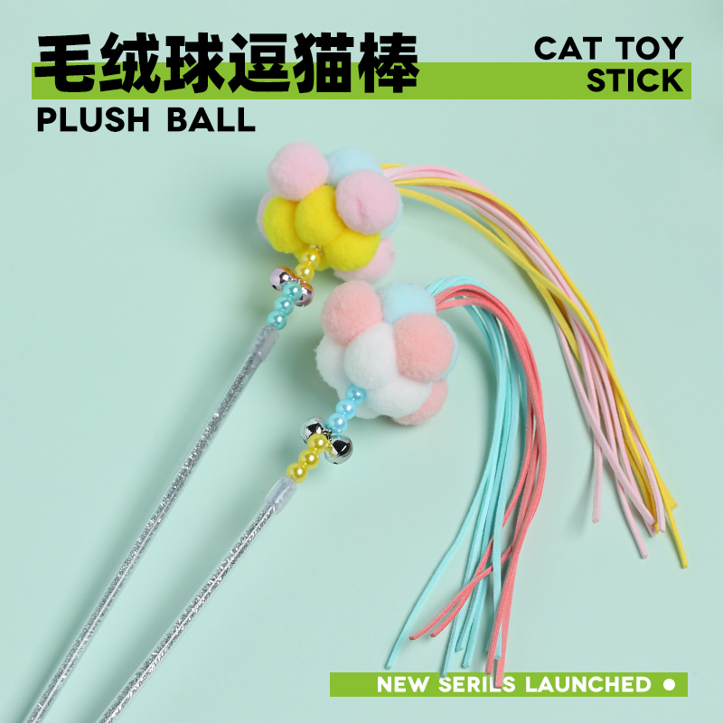 毛绒小球逗猫棒猫玩具流苏猫用品