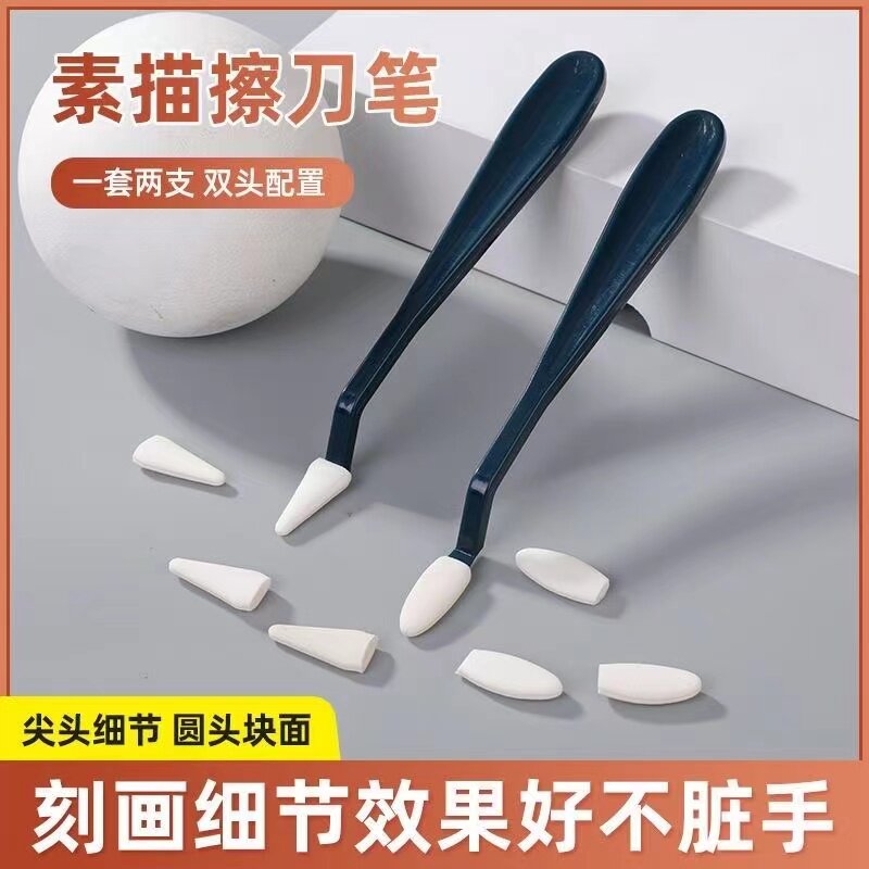 揉擦棉艺考神器素描擦刀擦刀