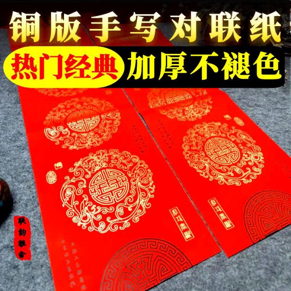 加厚铜版纸空白手写对联纸