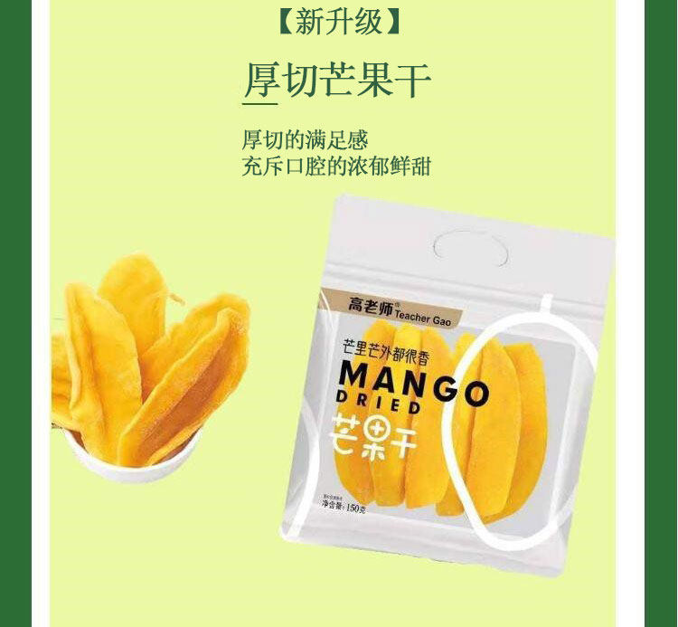 惠得利高老师 蜜饯水果干果脯休闲零食小吃下午茶袋装 芒果干150g
