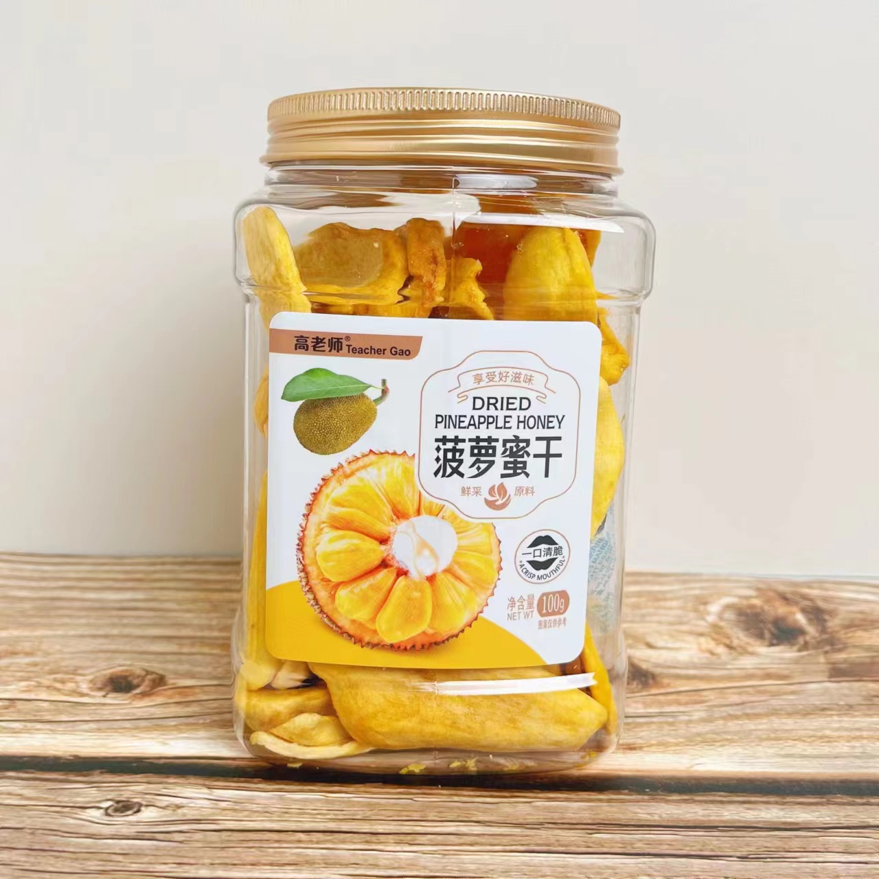 高老师菠萝蜜干水果干水果脆片即食水果干 香甜脆口 休闲零食