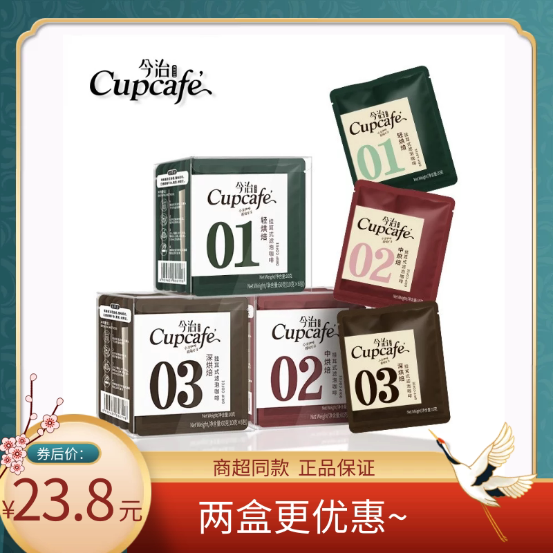 今治挂耳式滤泡咖啡轻烘中烘深烘美式黑咖啡60g/盒*6袋临期特价
