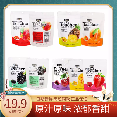 高老师江苏袋装果干果干