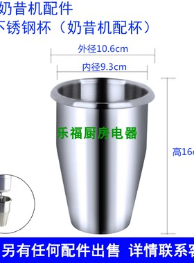 闪亮奶昔机BL-015不锈钢搅拌杯奶昔杯PC杯透明胶杯破壁料理机杯子