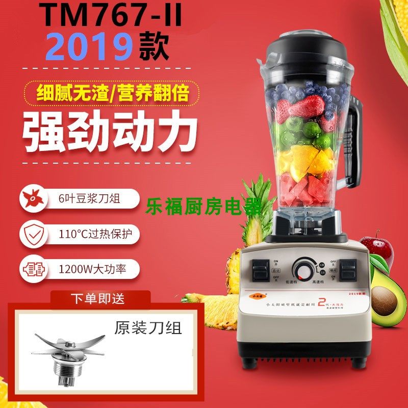 小太阳TM-767ii第二代沙冰机商用冰沙机现磨豆浆机无渣家用搅拌机