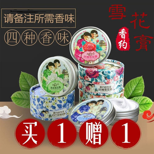 老牌香约国货保湿雪花膏