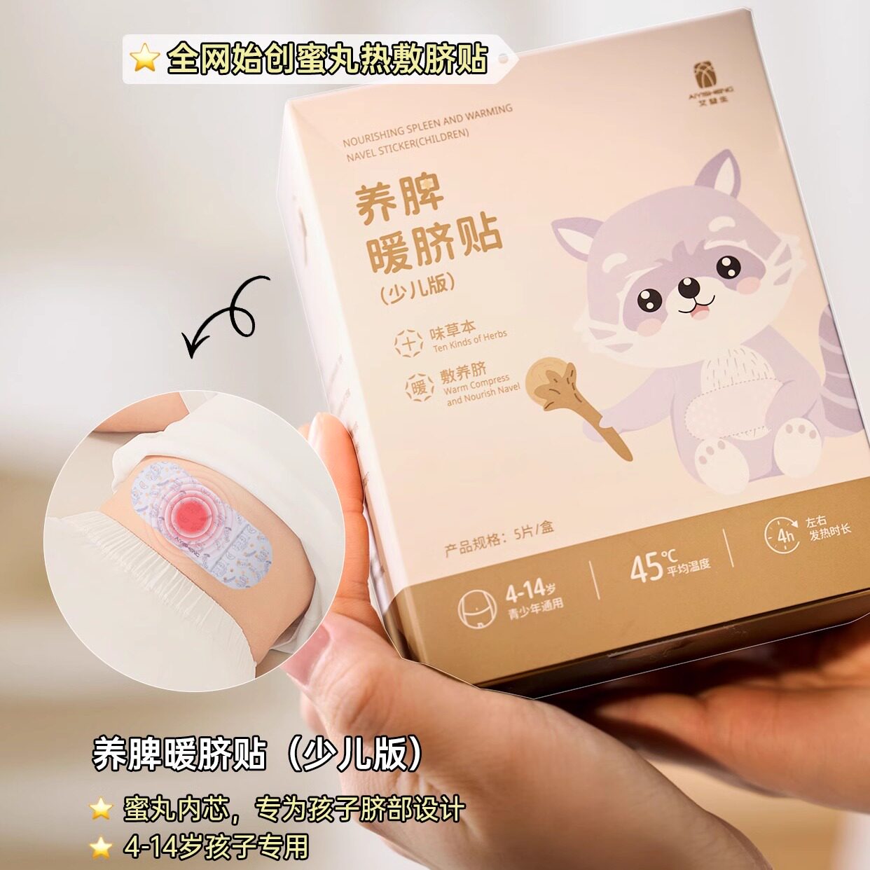 艾益生养脾暖脐贴儿童成人积食草本暖脾胃
