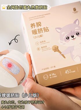 艾益生养脾暖脐贴儿童成人积食草本暖脾胃
