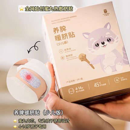 艾益生养脾暖脐贴儿童成人积食草本暖脾胃