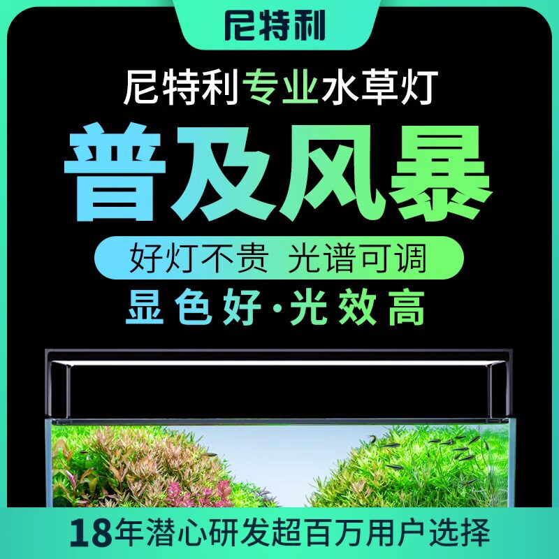 尼特利水草灯全光谱鱼缸led灯植物补光灯水族专用新款rgbs爆藻灯