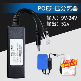 升压POE分离器DC12V转48VPOE转换线接网络交换机摄像机
