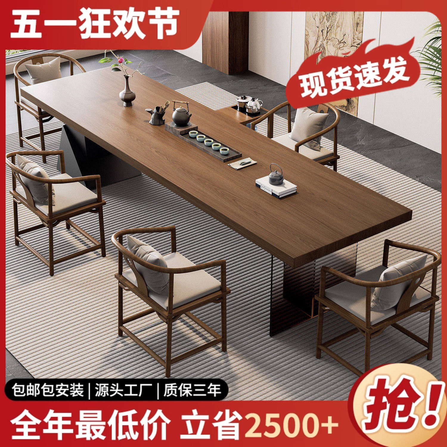 新中式实木大板茶桌椅组合办公室接待泡茶台客厅家用现代简约高端