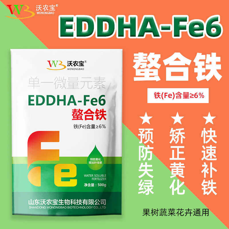 EDDHA-Fe6螯合铁肥黄叶变绿叶面喷施果树蔬菜补铁专用水溶肥料,农用物资,叶面肥,淘宝优惠券,粉丝福利购,淘宝优惠卷