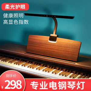 台照 电钢琴灯儿童练琴专用乐谱夹灯电子琴三角钢琴灯琴谱护眼灯