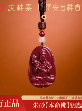 【马本命年】朱砂本命佛挂件