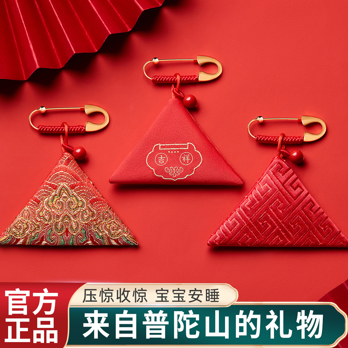 庆祥泰别针婴儿压惊龙宝宝外出防惊吓护身符三角胎毛胎发福袋挂件