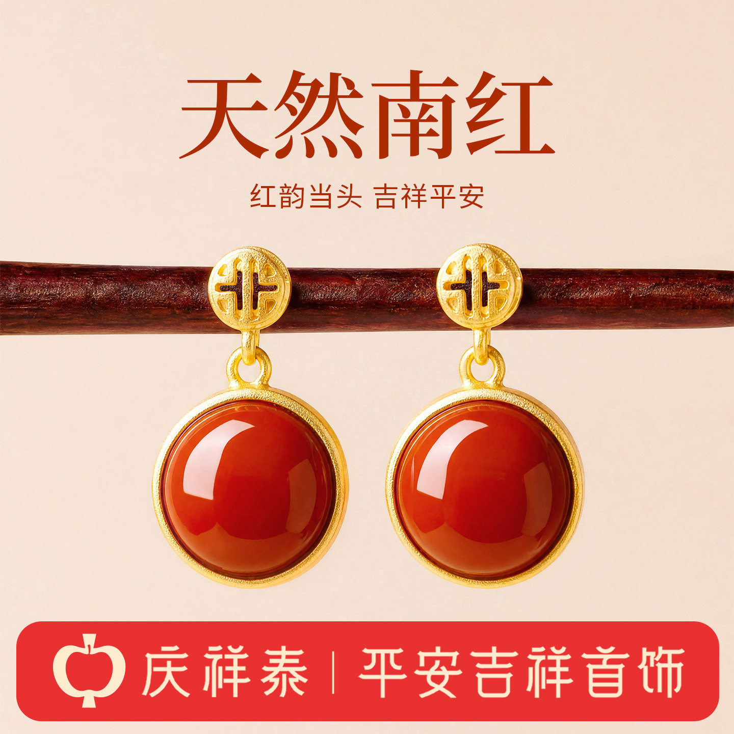 庆祥泰天然南红耳钉925银新中式高级感耳环本命年红色耳饰女礼物