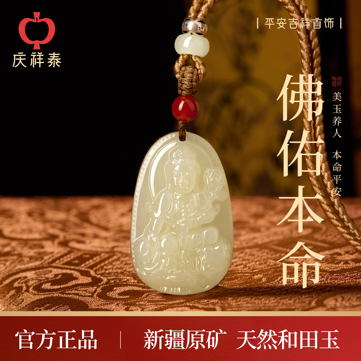 【佛佑本命】和田玉本命佛吊坠