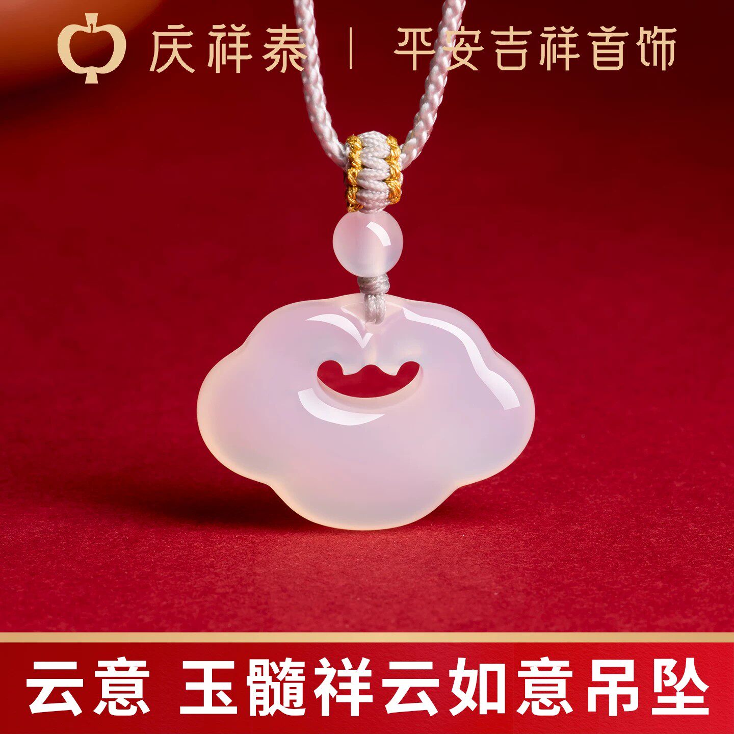 庆祥泰天然玉髓和田玉吊坠女款官方旗舰店祥云如意真品项链送妈妈
