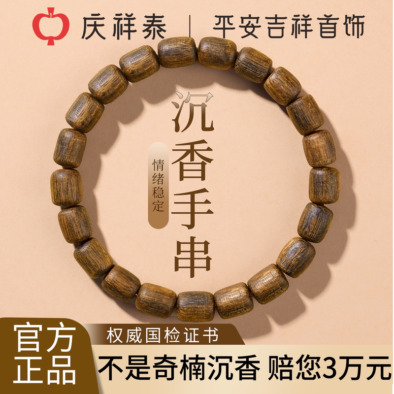 【怀定】天然奇楠沉香手串