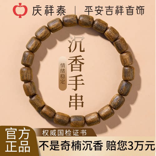 【怀定】天然奇楠沉香手串