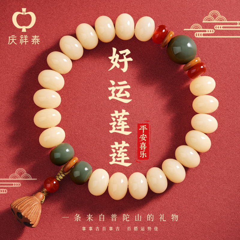 庆祥泰庆祥泰天然白玉菩提手串女