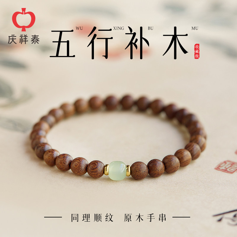【情绪稳定】金丝檀和田玉手串图片