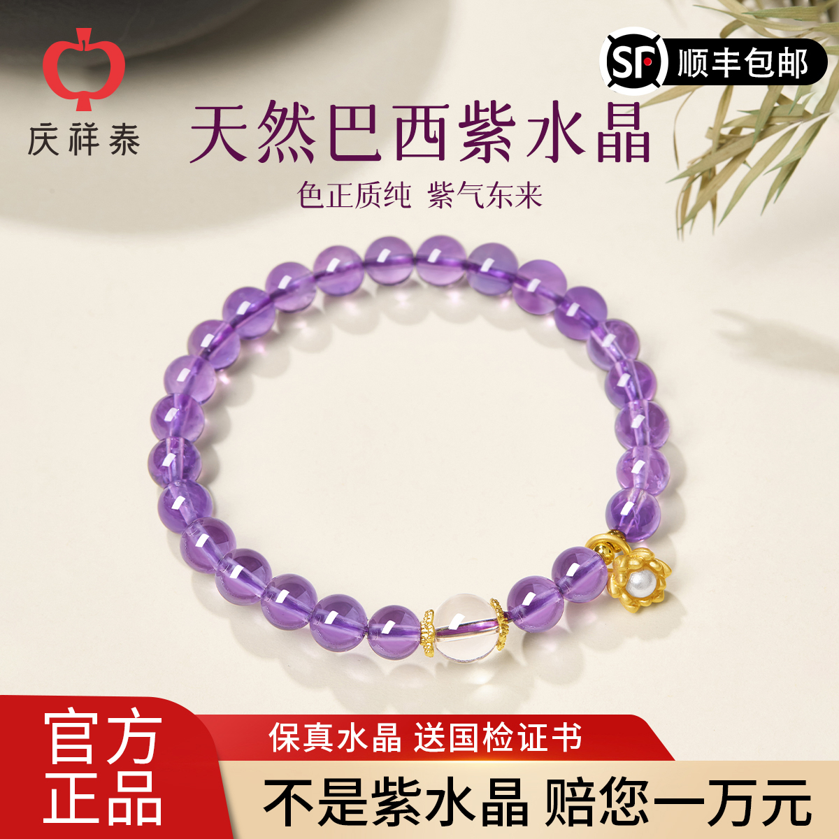 【纯天然】巴西紫水晶手串