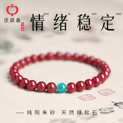 【万山原矿】朱砂绿松石手串