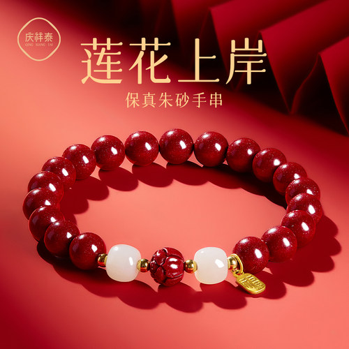 和田玉转运珠净世莲华朱砂手串