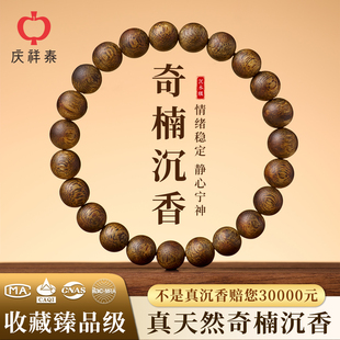 沉水级天然高端手链 男士 庆祥泰绿奇楠沉香手串正品 旗舰店真品女款