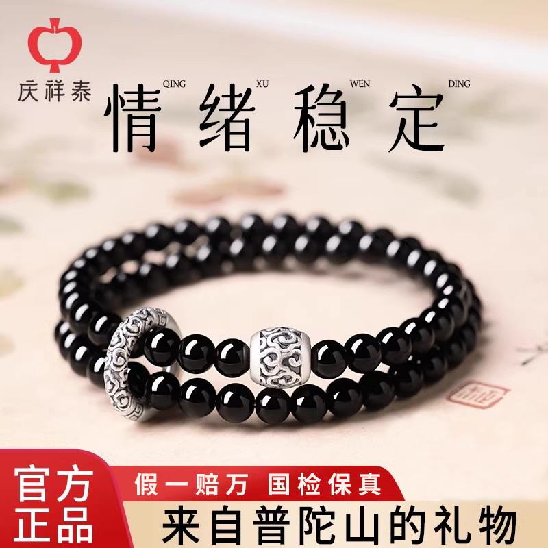 庆祥泰天然黑曜石双层手串纯银平安扣貔貅本命年男款手链官方正品,饰品/流行首饰/时尚饰品新,手链,淘宝优惠券,粉丝福利购,淘宝优惠卷