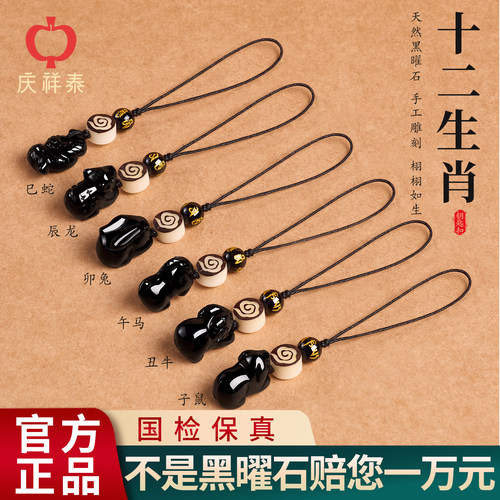 【十二生肖】天然黑曜石挂件